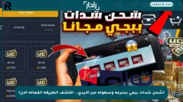 اشحن شدات ببجي بسرعة وسهولة عبر الإيدي.. اكتشف الطريقة الفعالة الآن!